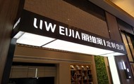 ,家具專賣店,麗維家,美樂樂,宜家,