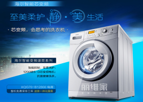 【海尔滚桶洗衣机】海尔滚筒洗衣机质量怎么样