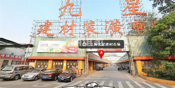 上海建材市场