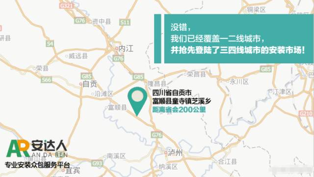 安达人实现了安装到乡镇,在距离省会200公里的四川省自贡市富顺县童寺图片