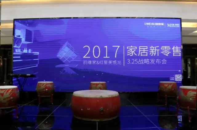 丽维家联手红星美凯龙 共助家居新零售升级